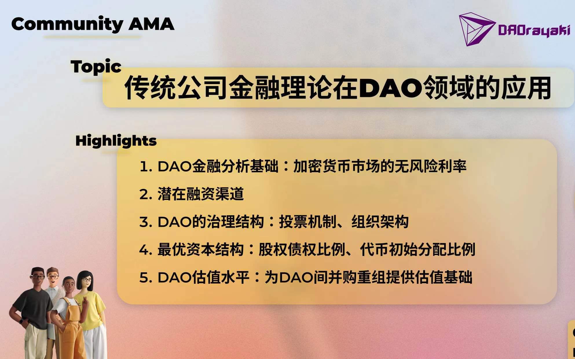 行业分析指出，DAO或将改变传统金融格局