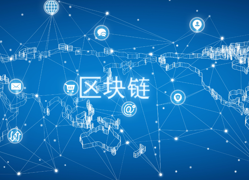 关于区块链安全事件机遇与挑战并存，技术创新推动变革。的信息