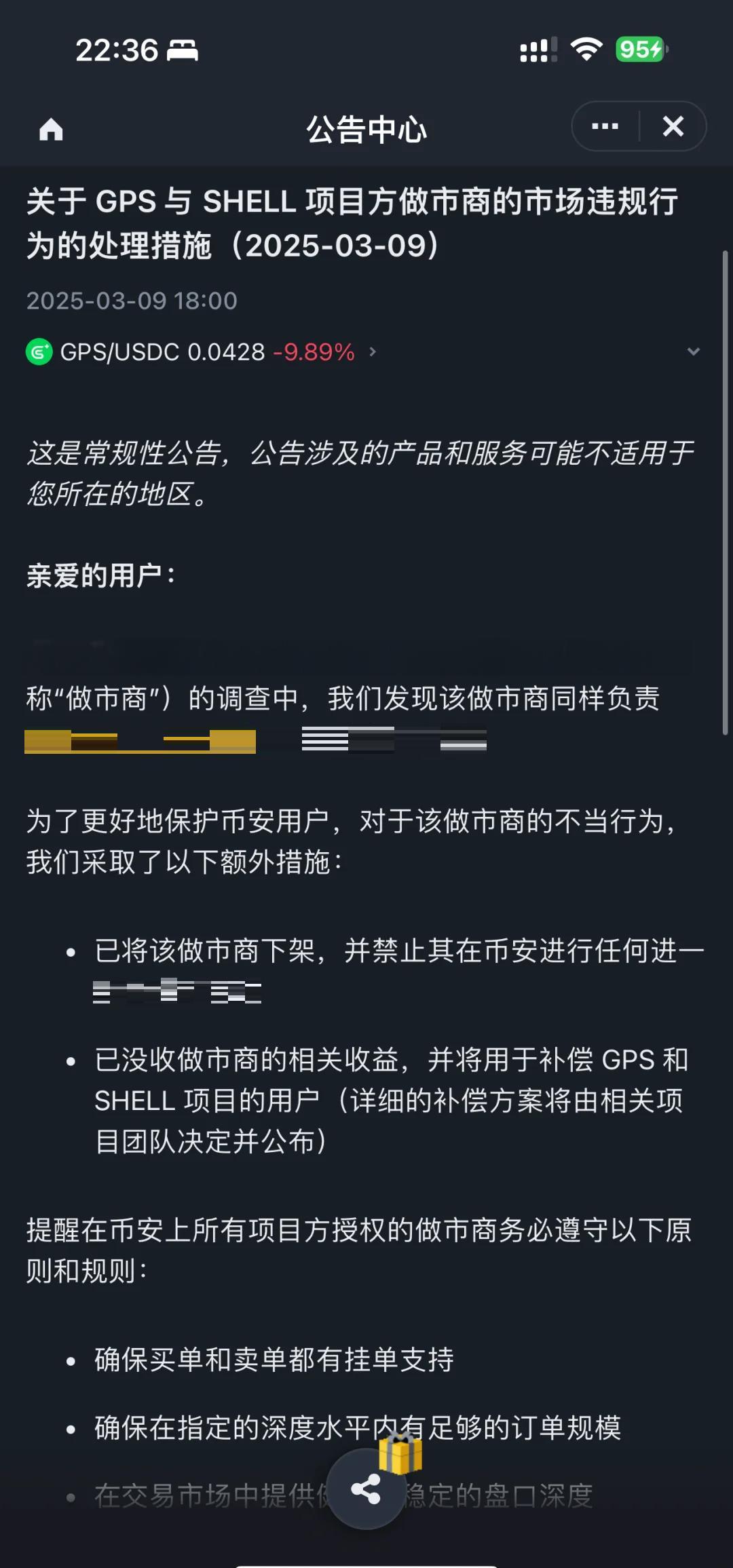关于币安币遭遇大幅下滑超16.82%，投资者恐慌性抛售的信息